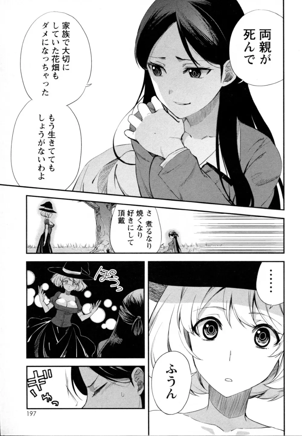 メバエ Vol.1 ビビッド百合5 194ページ