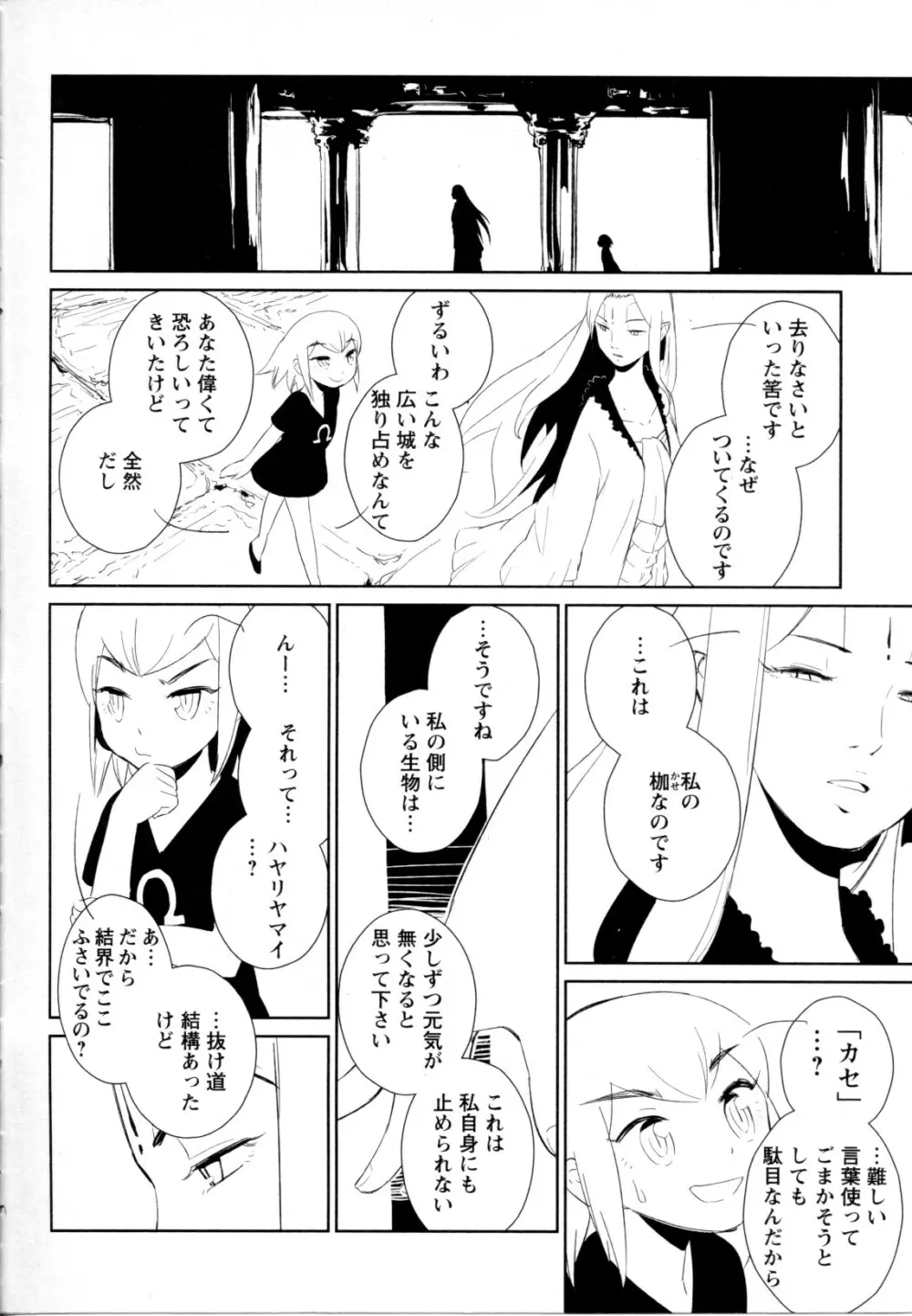 メバエ Vol.1 ビビッド百合5 279ページ