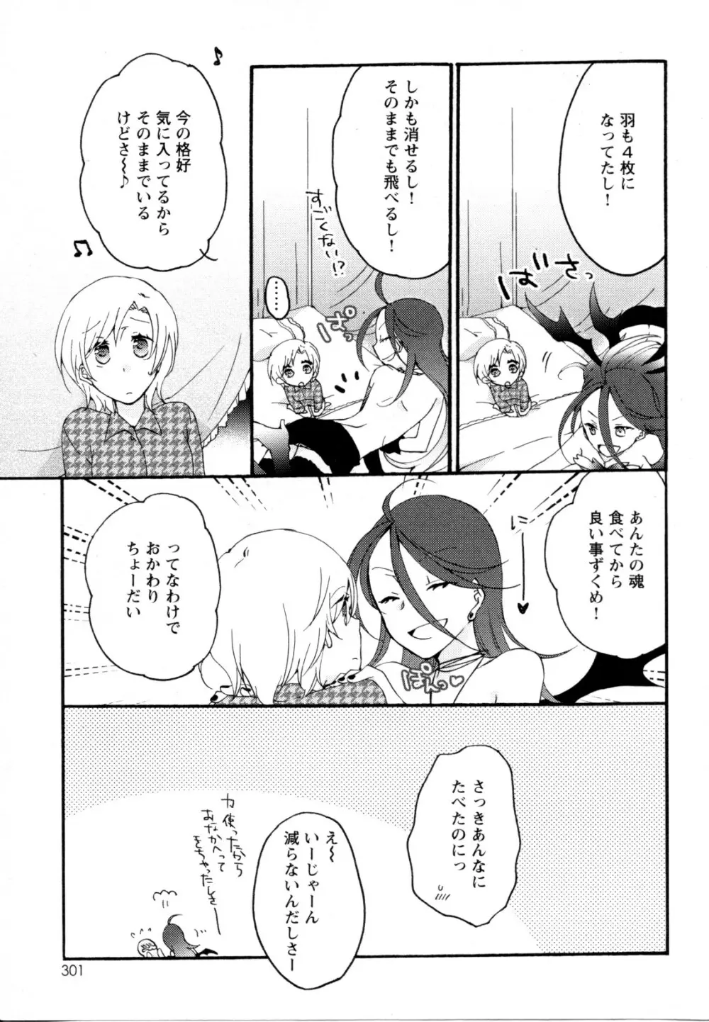 メバエ Vol.1 ビビッド百合5 296ページ