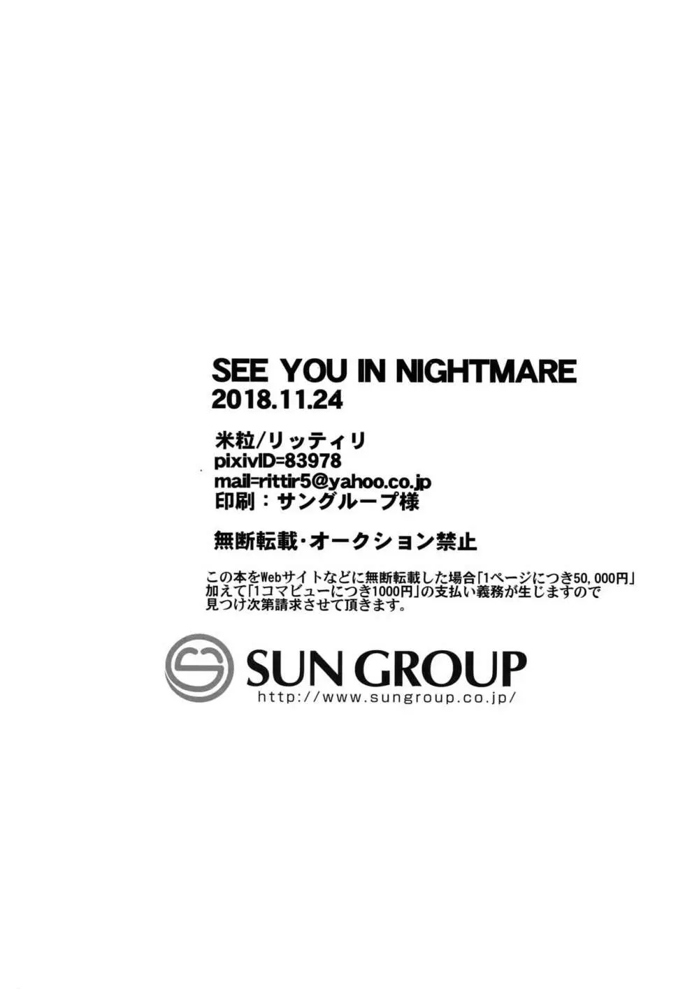 SEE YOU IN NIGHTMARE 23ページ