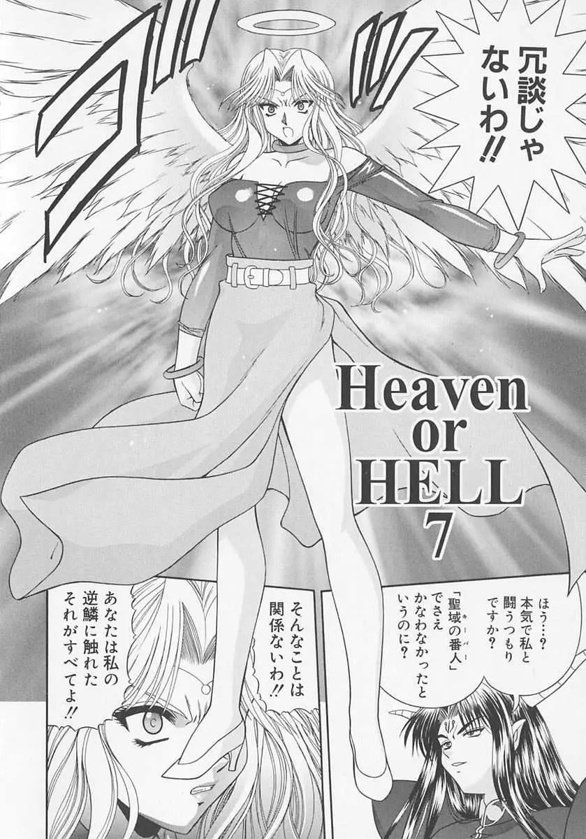 Heaven or HELL Advanced 106ページ