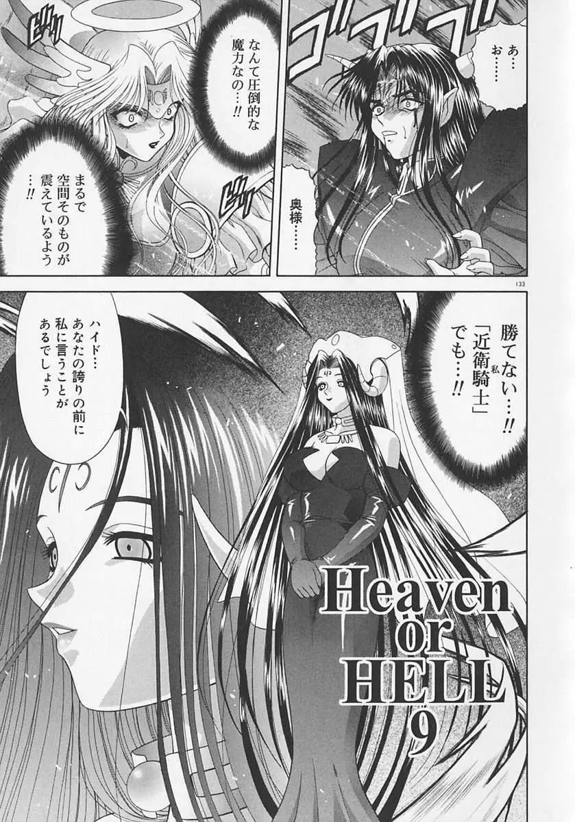 Heaven or HELL Advanced 136ページ