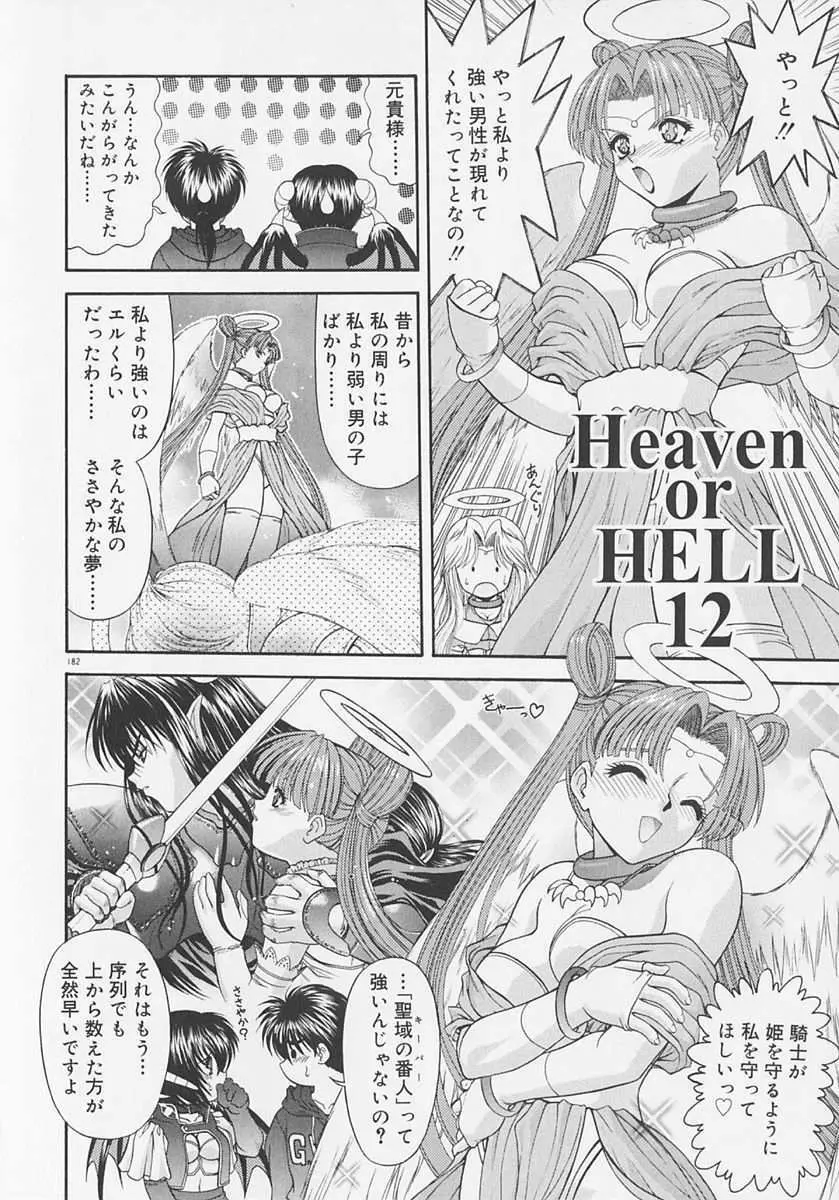 Heaven or HELL Advanced 185ページ