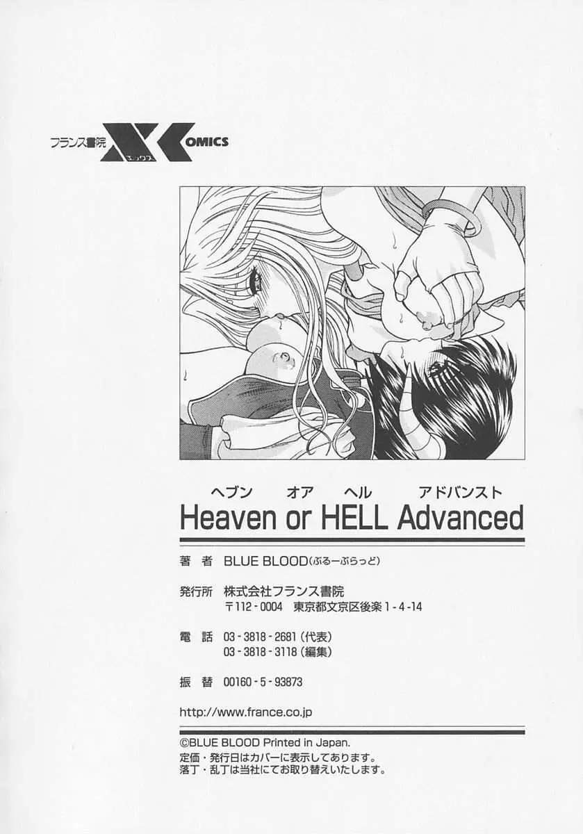 Heaven or HELL Advanced 215ページ