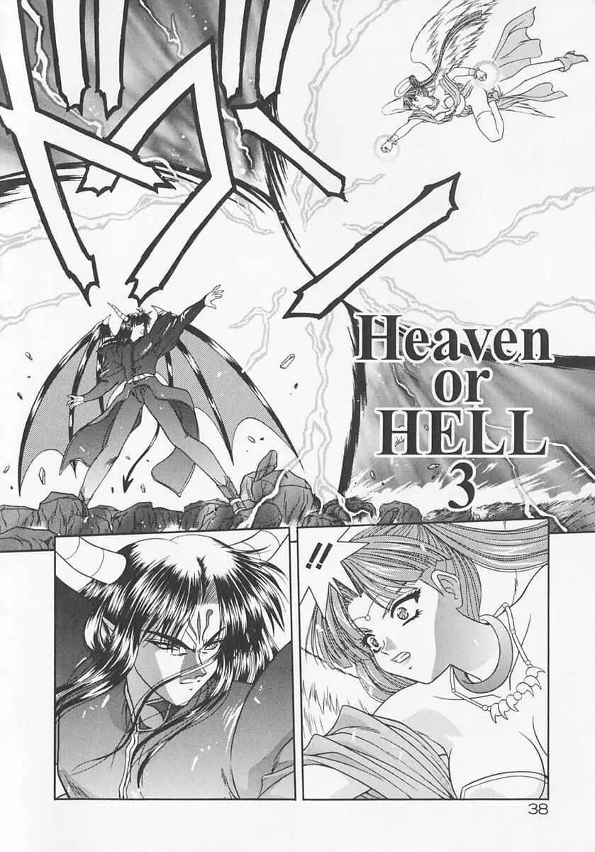 Heaven or HELL Advanced 42ページ