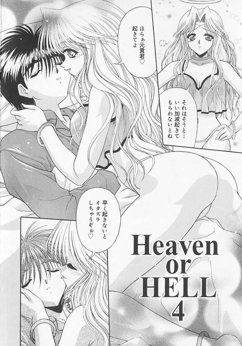 Heaven or HELL Advanced 58ページ