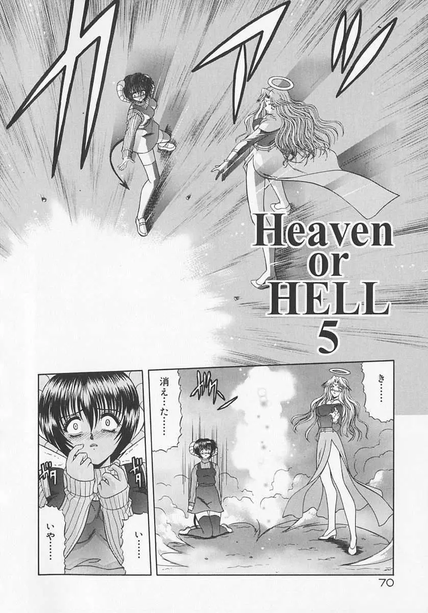Heaven or HELL Advanced 74ページ