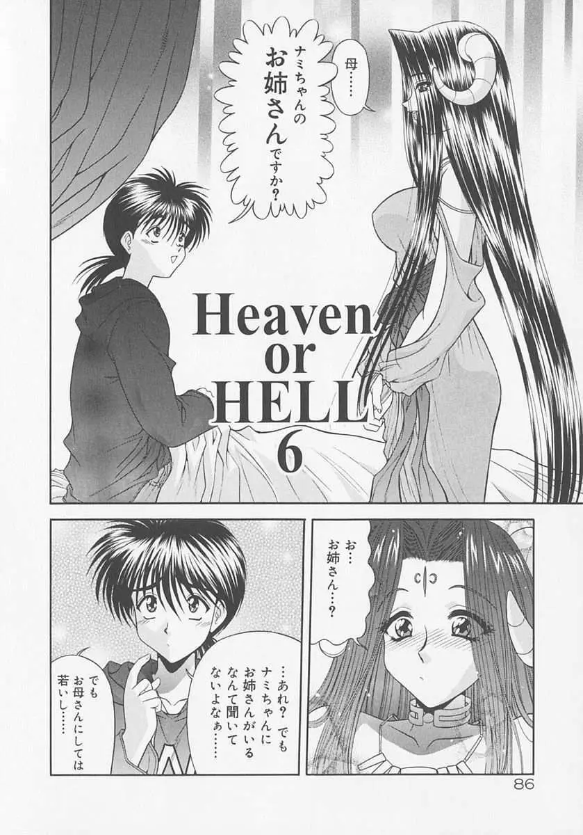 Heaven or HELL Advanced 90ページ