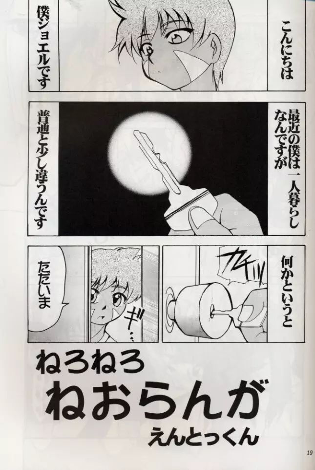 KOMA WHITE {Gundam, NeoRanga, Excel Saga, To Heart} 18ページ