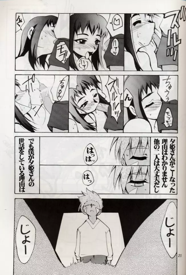 KOMA WHITE {Gundam, NeoRanga, Excel Saga, To Heart} 20ページ