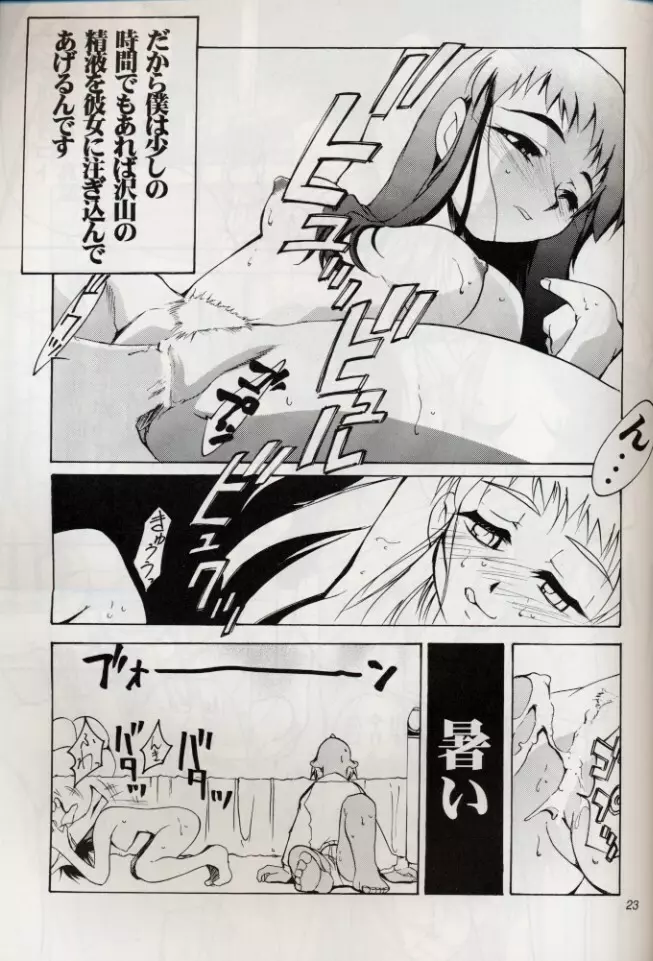 KOMA WHITE {Gundam, NeoRanga, Excel Saga, To Heart} 22ページ