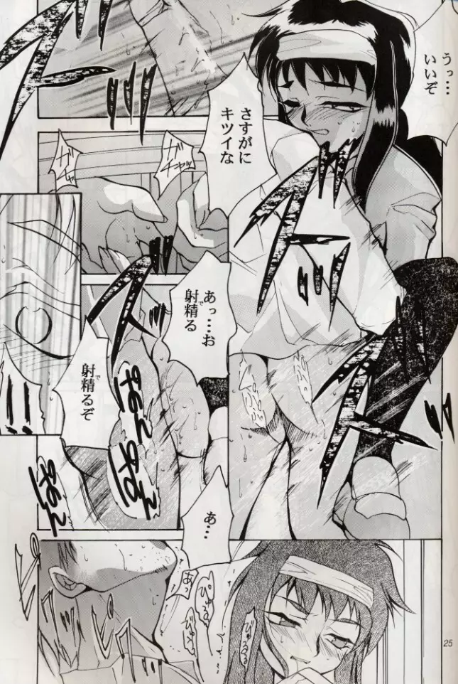 KOMA WHITE {Gundam, NeoRanga, Excel Saga, To Heart} 24ページ