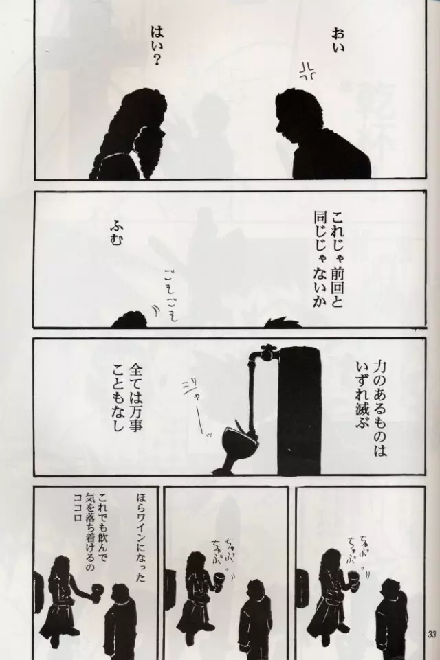 KOMA WHITE {Gundam, NeoRanga, Excel Saga, To Heart} 32ページ