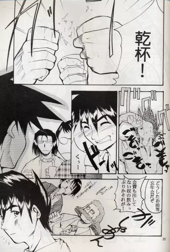 KOMA WHITE {Gundam, NeoRanga, Excel Saga, To Heart} 34ページ