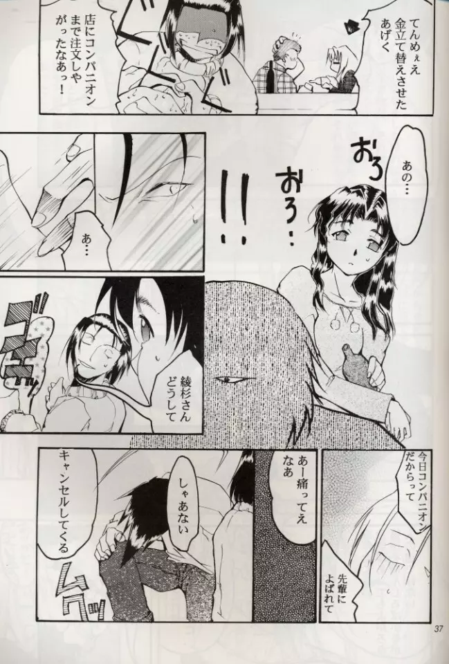 KOMA WHITE {Gundam, NeoRanga, Excel Saga, To Heart} 36ページ