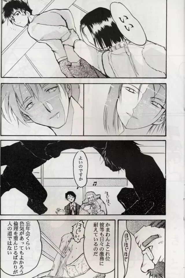 KOMA WHITE {Gundam, NeoRanga, Excel Saga, To Heart} 37ページ
