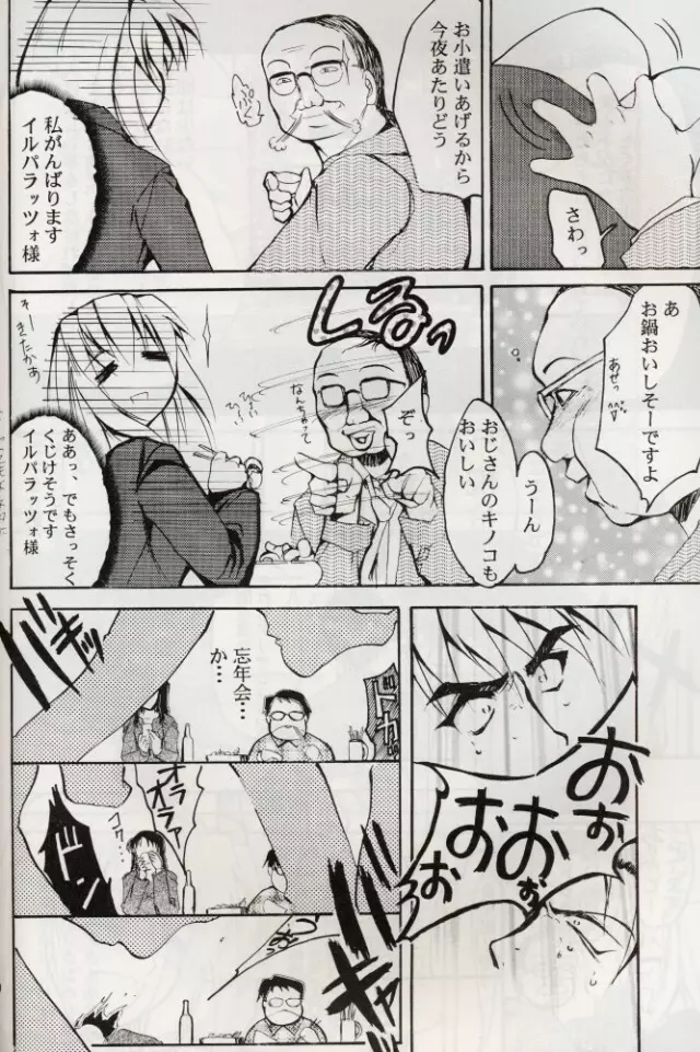 KOMA WHITE {Gundam, NeoRanga, Excel Saga, To Heart} 39ページ