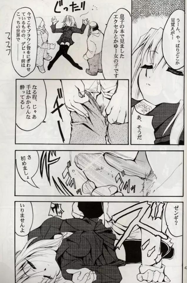 KOMA WHITE {Gundam, NeoRanga, Excel Saga, To Heart} 42ページ