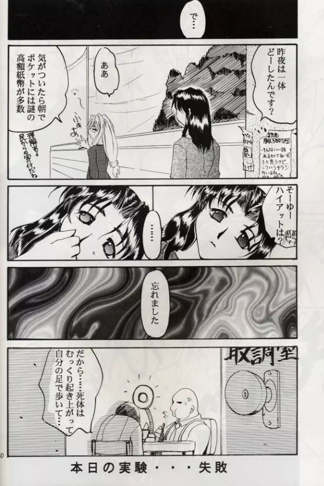 KOMA WHITE {Gundam, NeoRanga, Excel Saga, To Heart} 49ページ