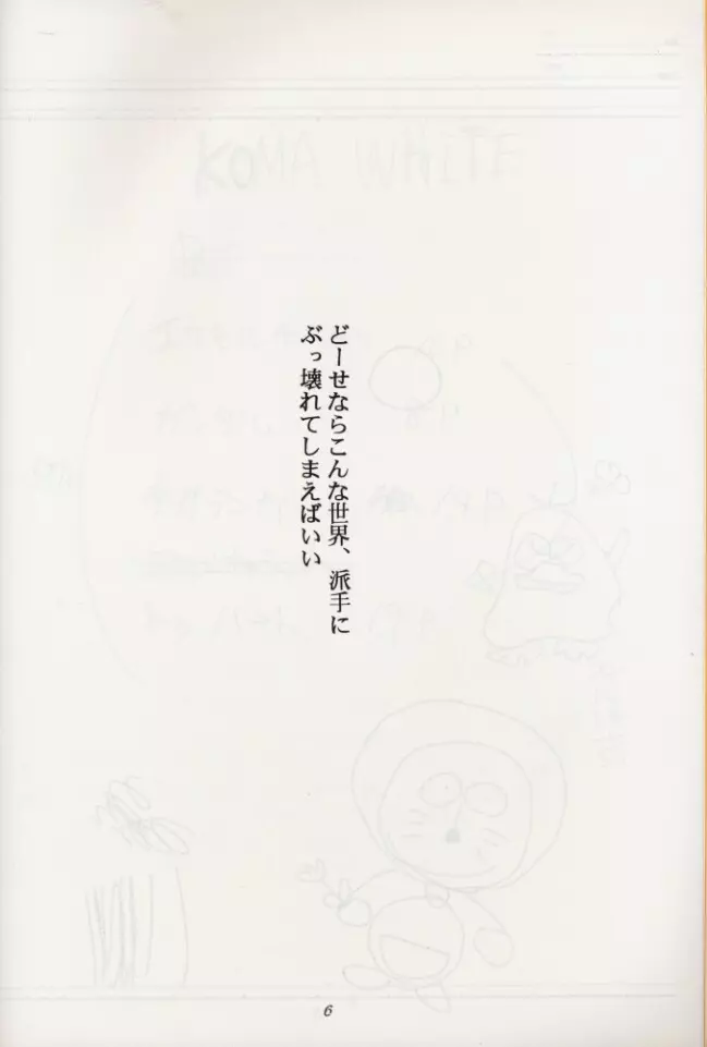 KOMA WHITE {Gundam, NeoRanga, Excel Saga, To Heart} 5ページ