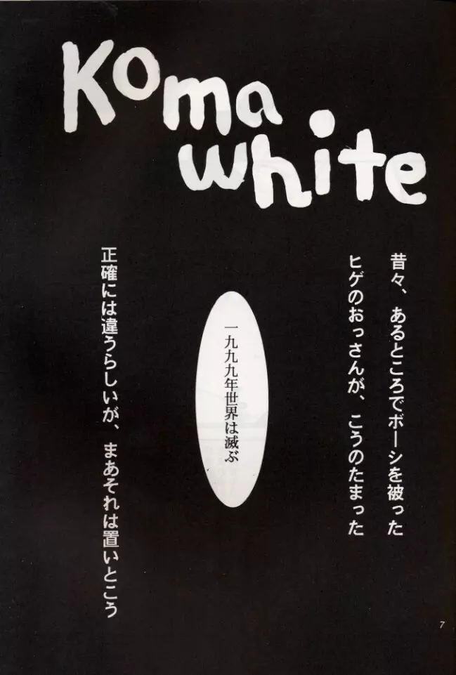 KOMA WHITE {Gundam, NeoRanga, Excel Saga, To Heart} 6ページ