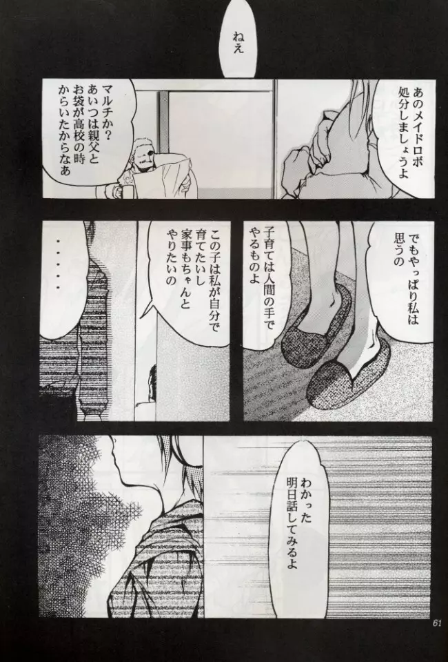 KOMA WHITE {Gundam, NeoRanga, Excel Saga, To Heart} 60ページ