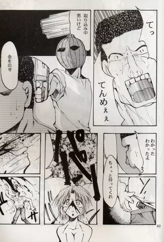 KOMA WHITE {Gundam, NeoRanga, Excel Saga, To Heart} 62ページ