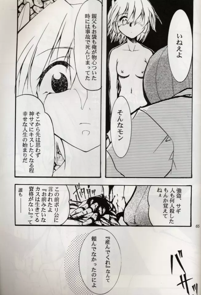 KOMA WHITE {Gundam, NeoRanga, Excel Saga, To Heart} 64ページ