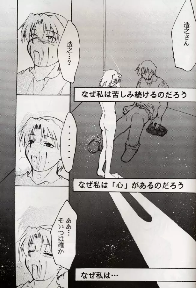 KOMA WHITE {Gundam, NeoRanga, Excel Saga, To Heart} 66ページ