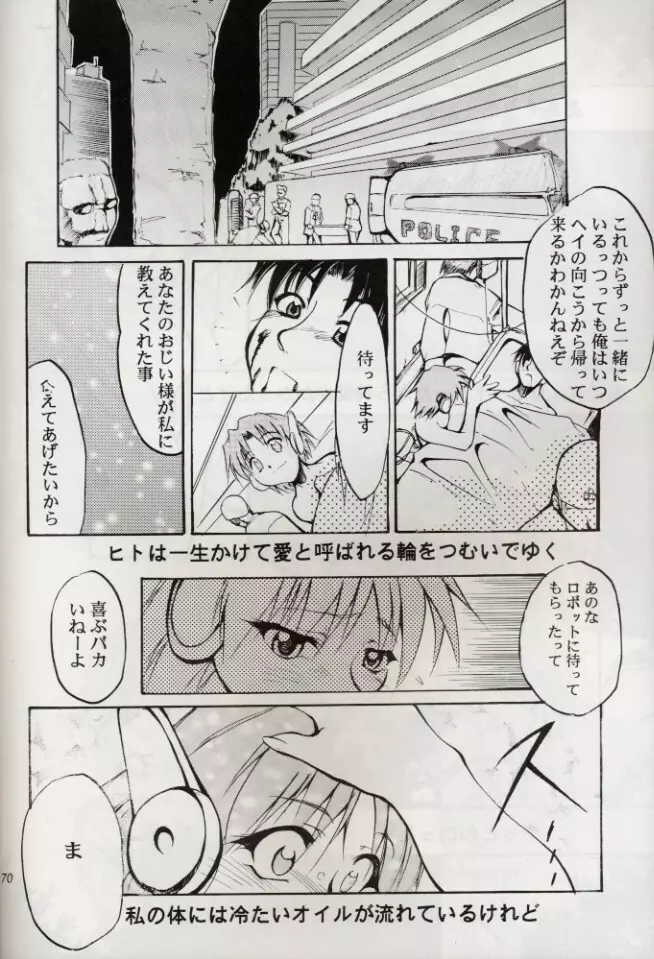 KOMA WHITE {Gundam, NeoRanga, Excel Saga, To Heart} 69ページ