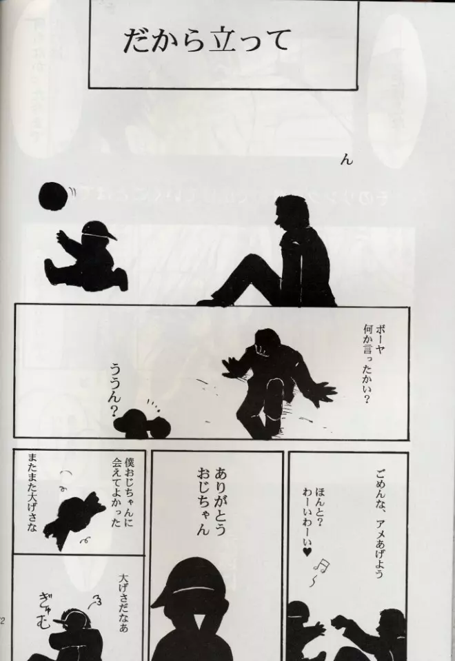 KOMA WHITE {Gundam, NeoRanga, Excel Saga, To Heart} 71ページ