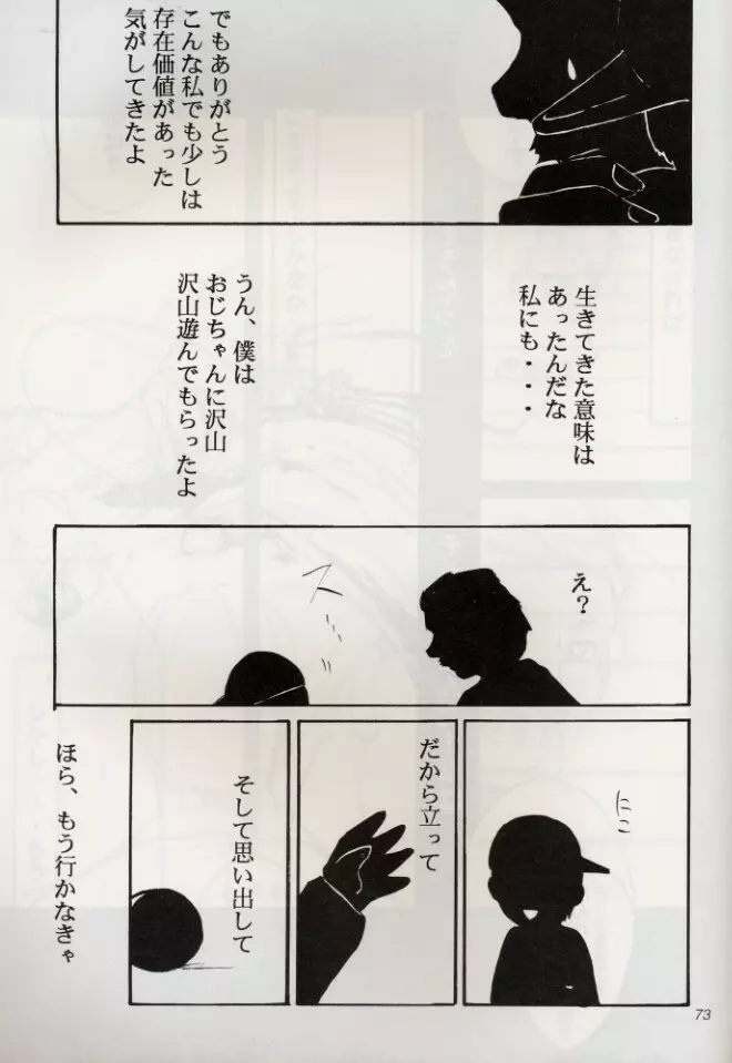KOMA WHITE {Gundam, NeoRanga, Excel Saga, To Heart} 72ページ