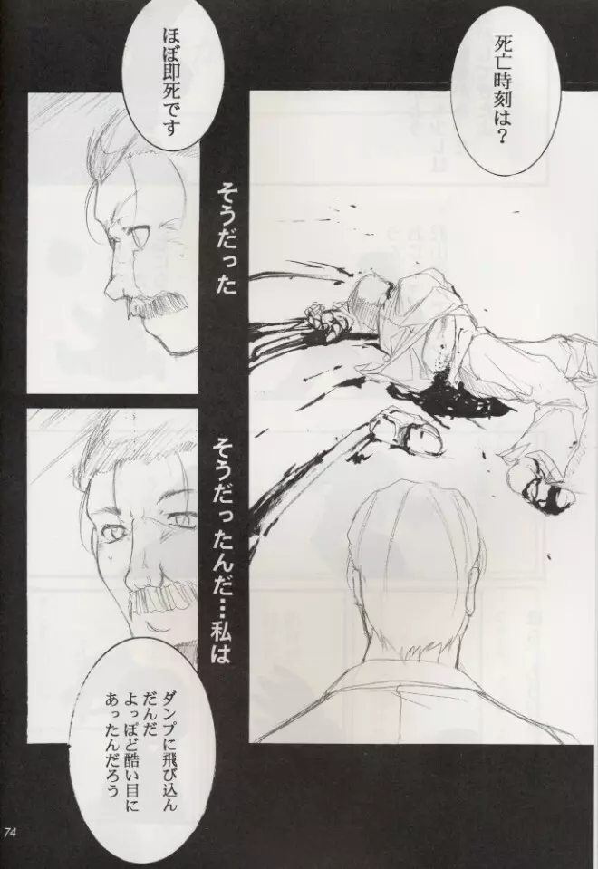 KOMA WHITE {Gundam, NeoRanga, Excel Saga, To Heart} 73ページ