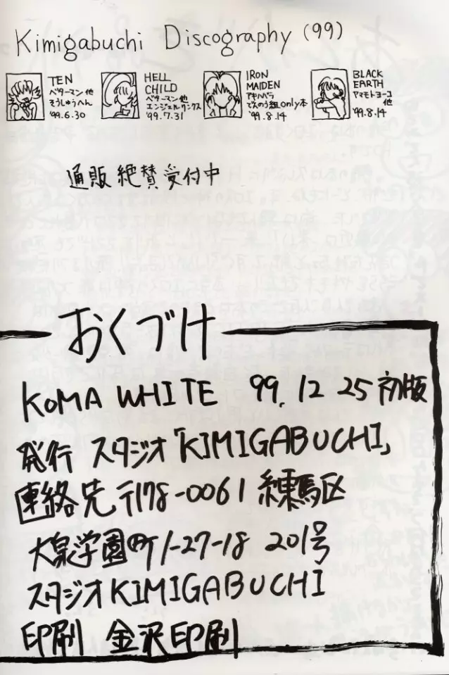 KOMA WHITE {Gundam, NeoRanga, Excel Saga, To Heart} 79ページ