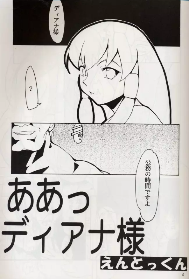 KOMA WHITE {Gundam, NeoRanga, Excel Saga, To Heart} 8ページ