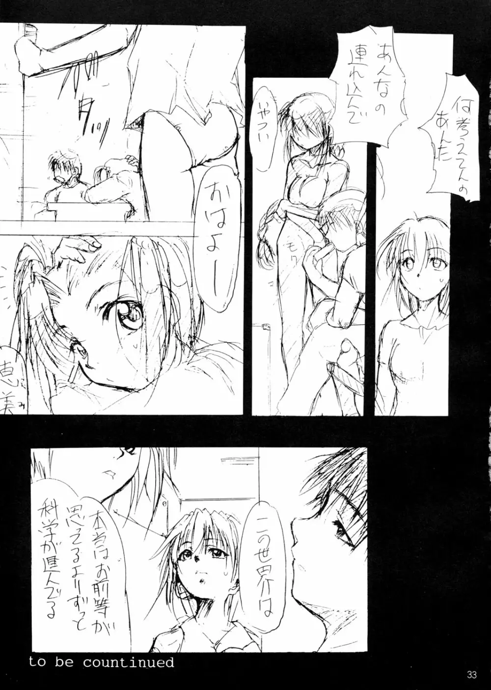 すぺしゃる KIMIGABUCHI 2000年 SUMMER PROTOTYPE 33ページ