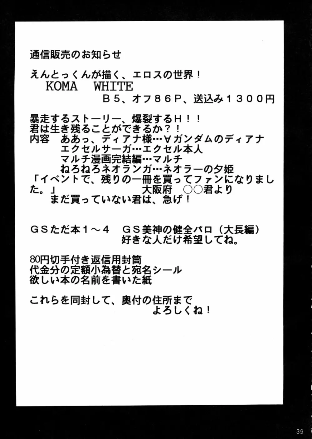 すぺしゃる KIMIGABUCHI 2000年 SUMMER PROTOTYPE 39ページ
