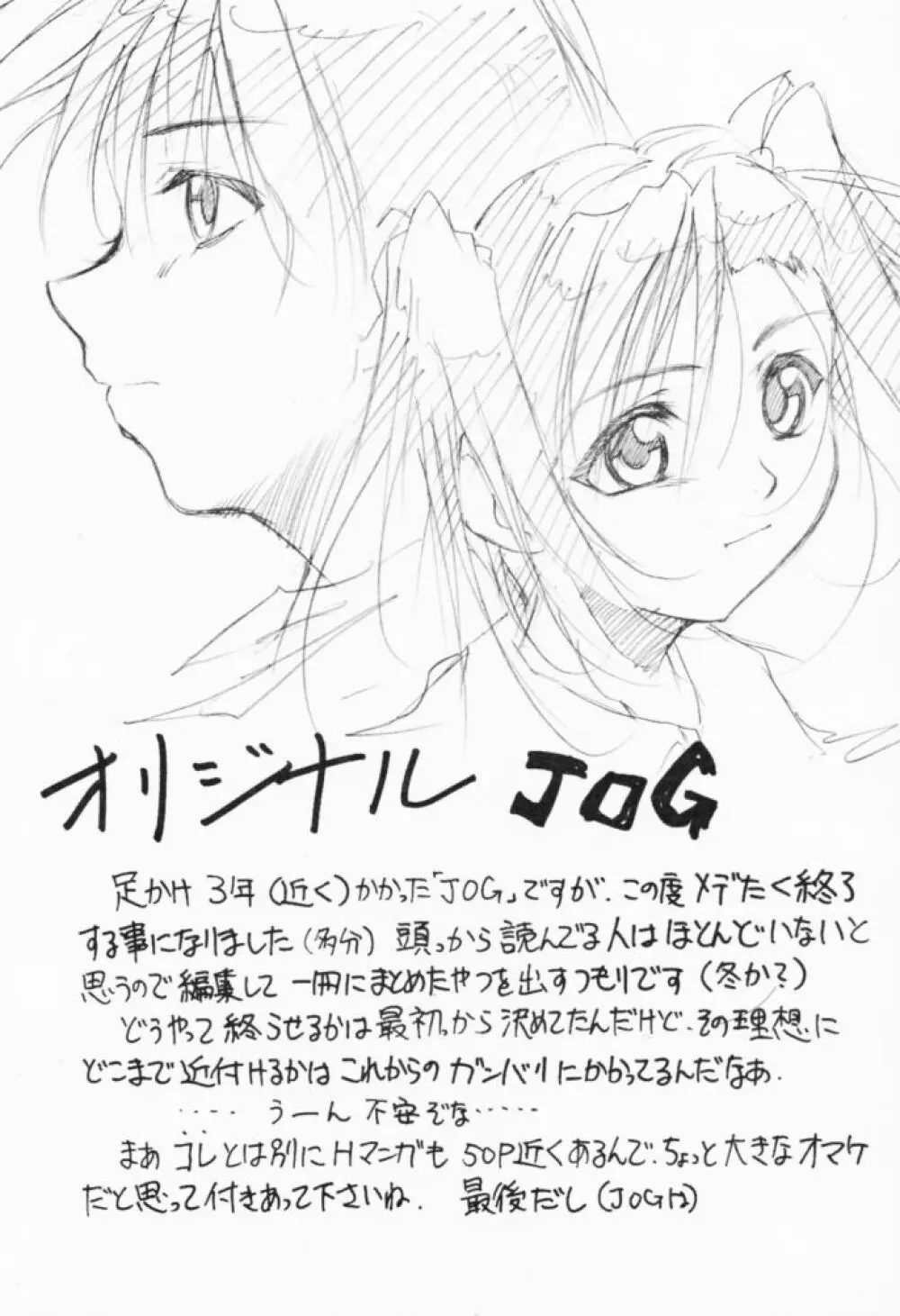 すぺしゃるKIMIGABUCHI – 2001夏 16ページ