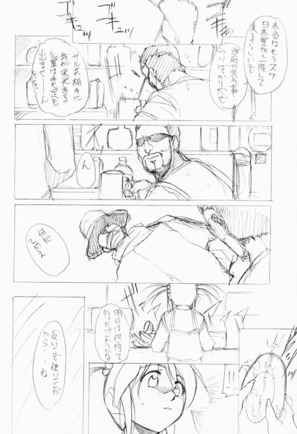 すぺしゃるKIMIGABUCHI – 2001夏 27ページ