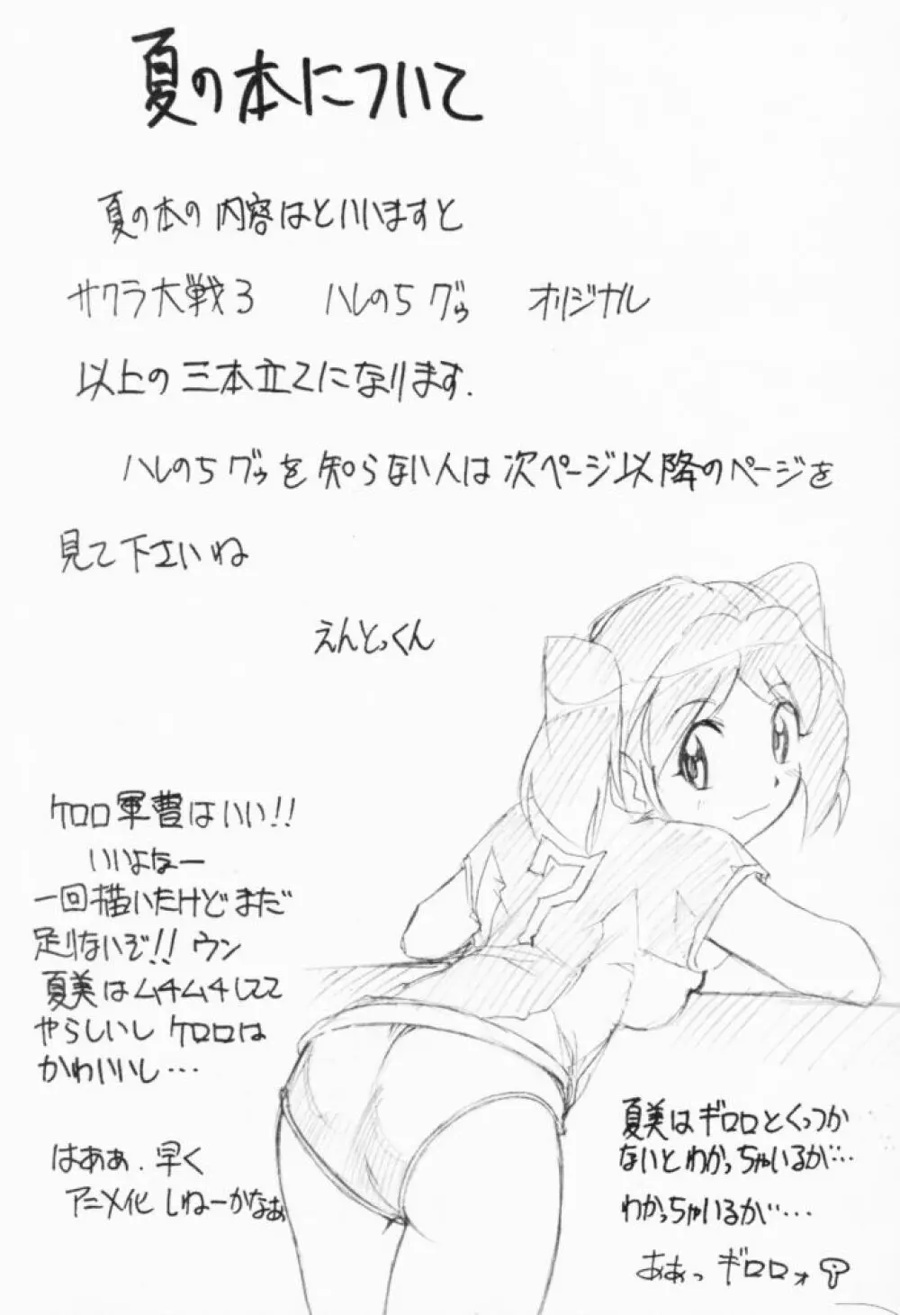 すぺしゃるKIMIGABUCHI – 2001夏 3ページ