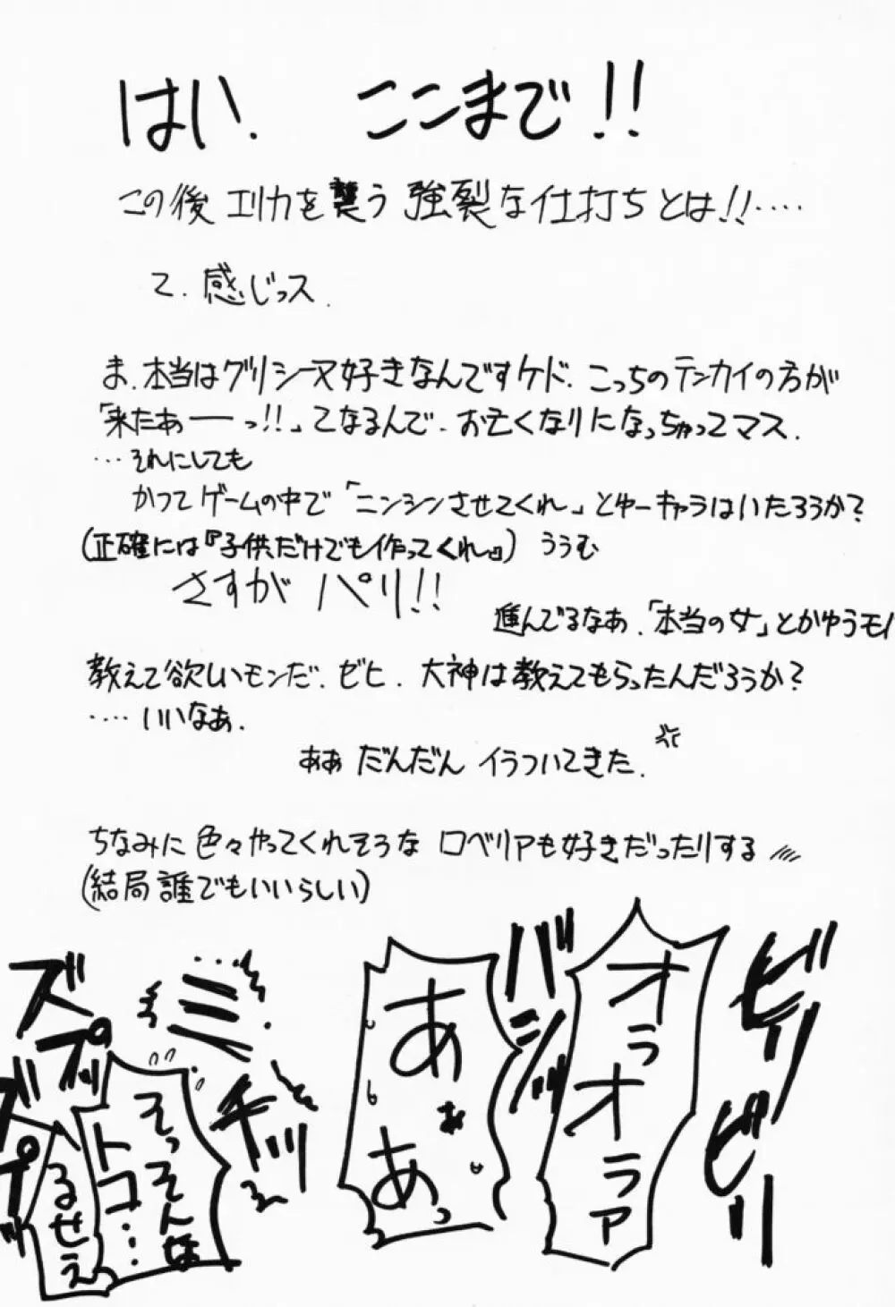 すぺしゃるKIMIGABUCHI – 2001夏 30ページ