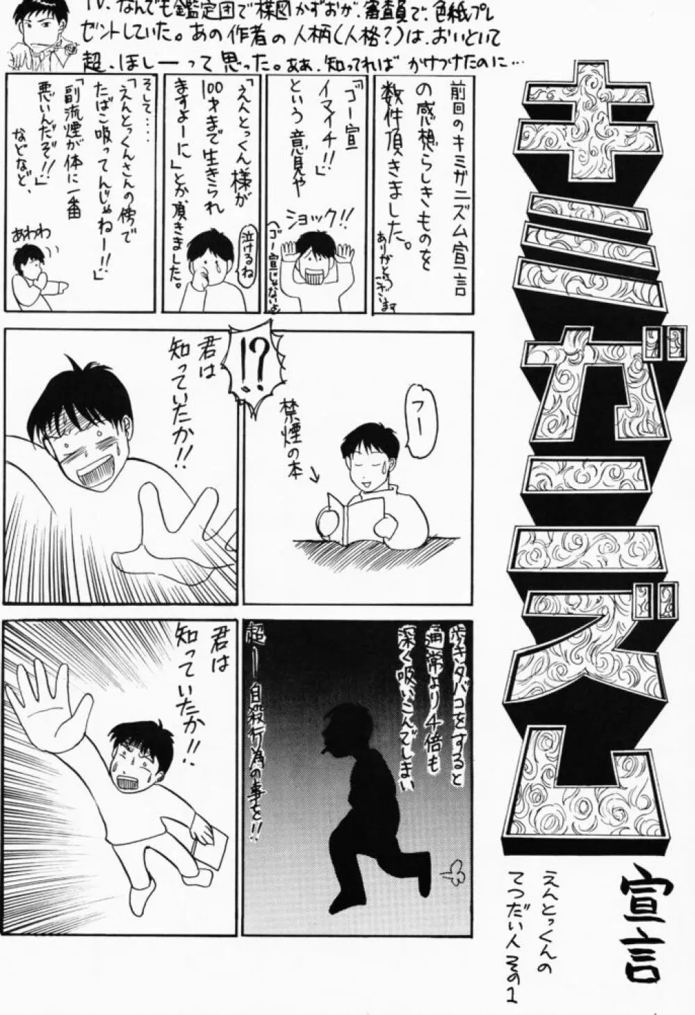 すぺしゃるKIMIGABUCHI – 2001夏 31ページ