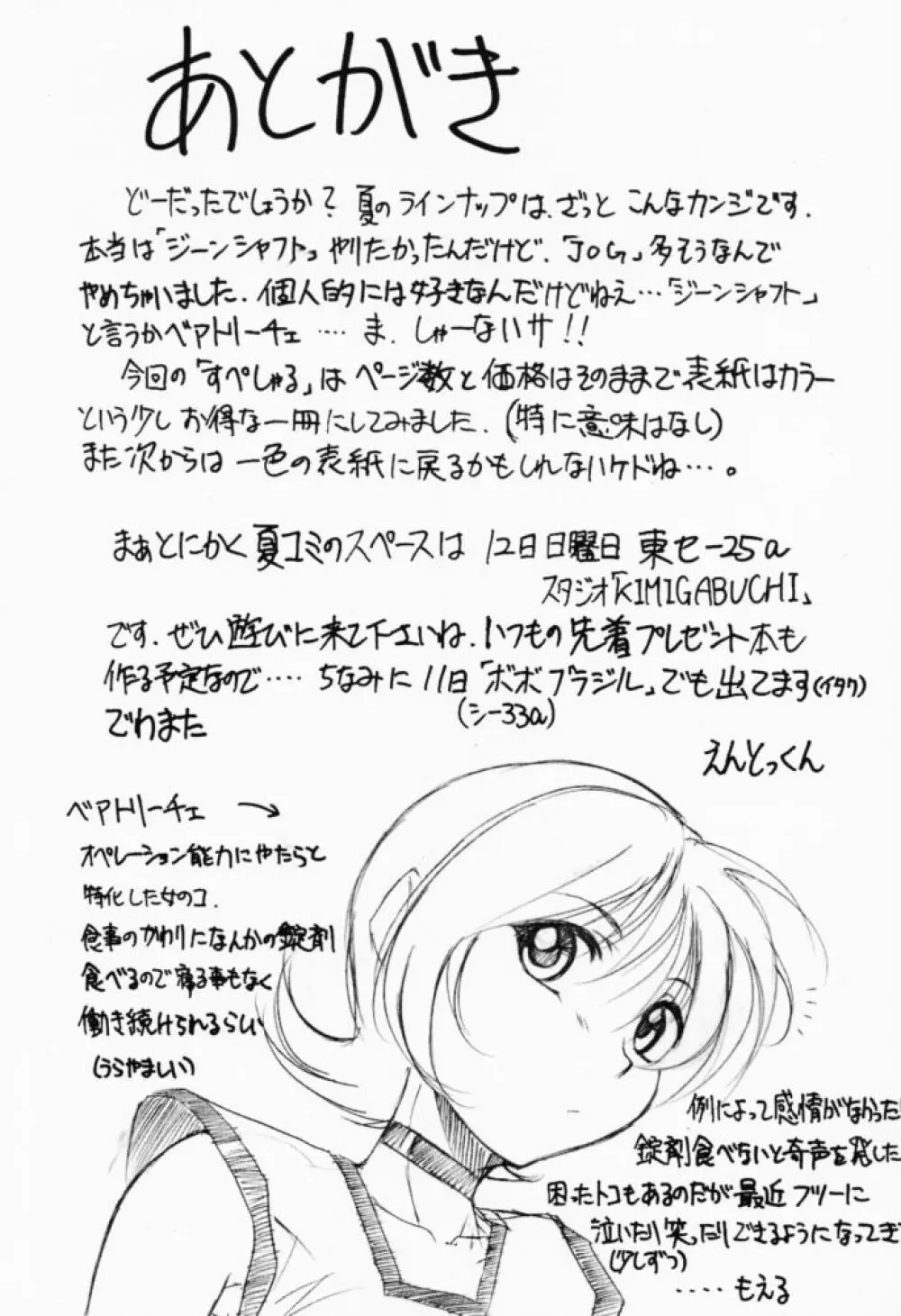 すぺしゃるKIMIGABUCHI – 2001夏 36ページ