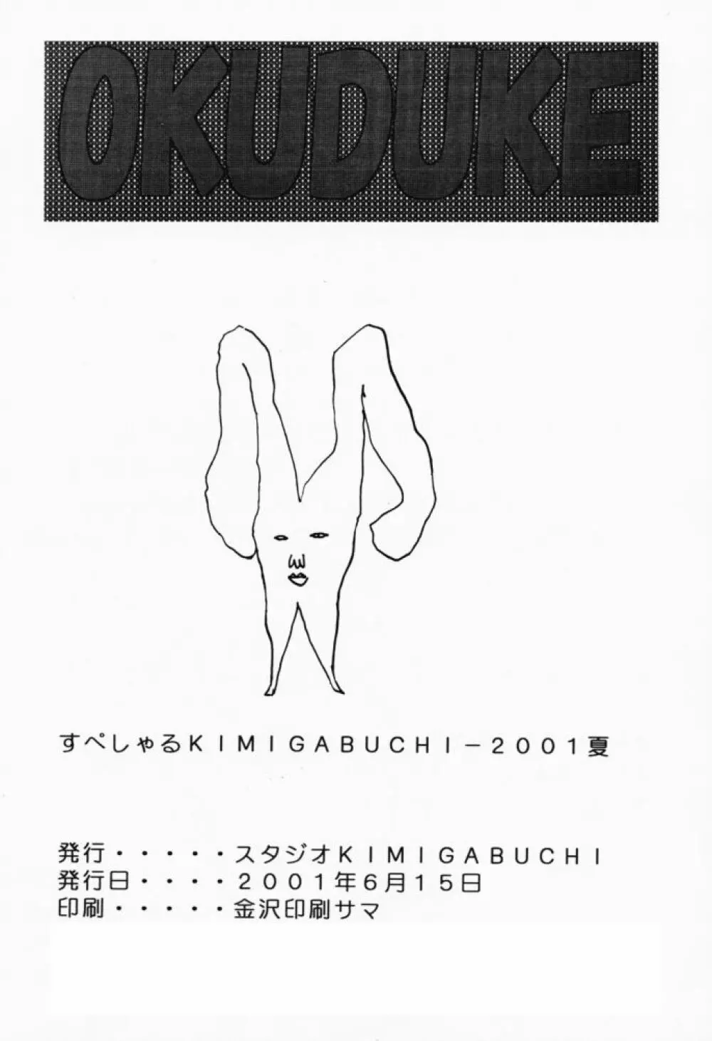 すぺしゃるKIMIGABUCHI – 2001夏 37ページ