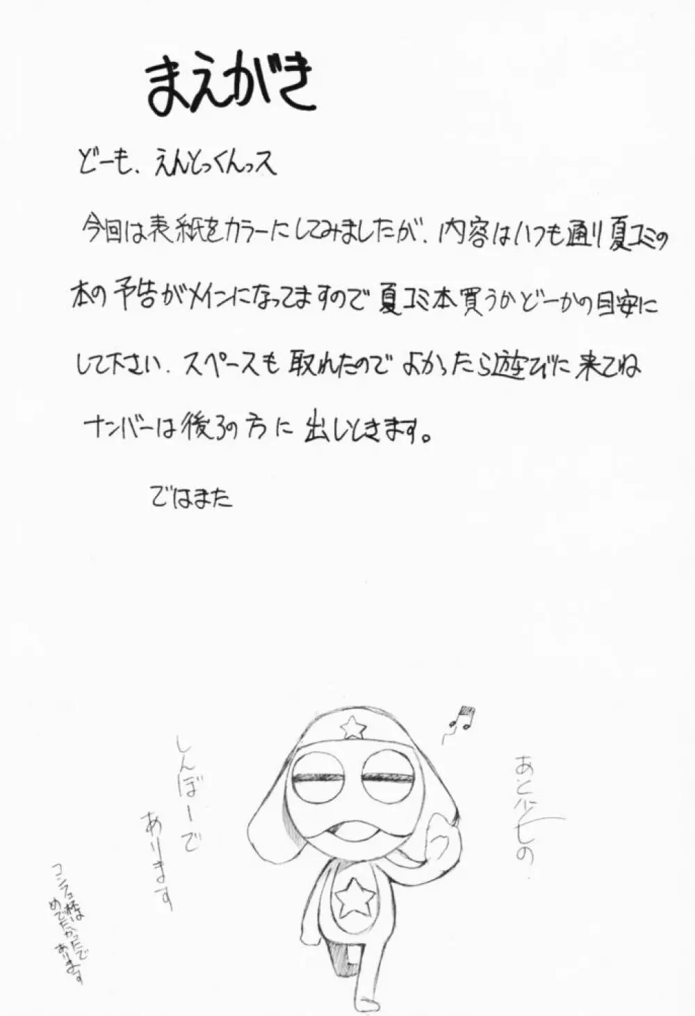すぺしゃるKIMIGABUCHI – 2001夏 4ページ