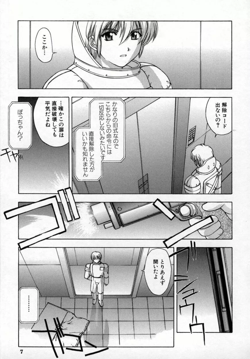 悪桜 ーアクルー 10ページ