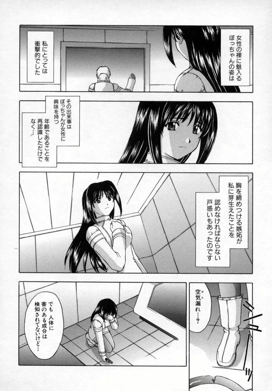 悪桜 ーアクルー 15ページ