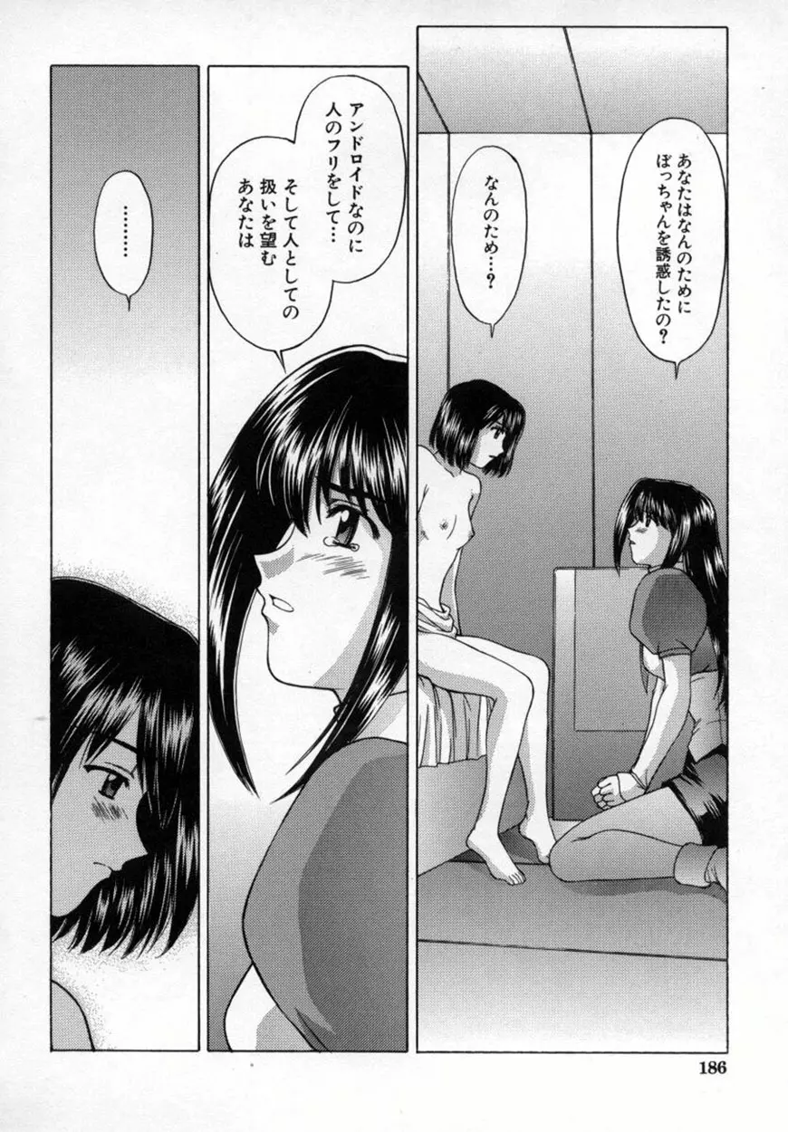 悪桜 ーアクルー 191ページ