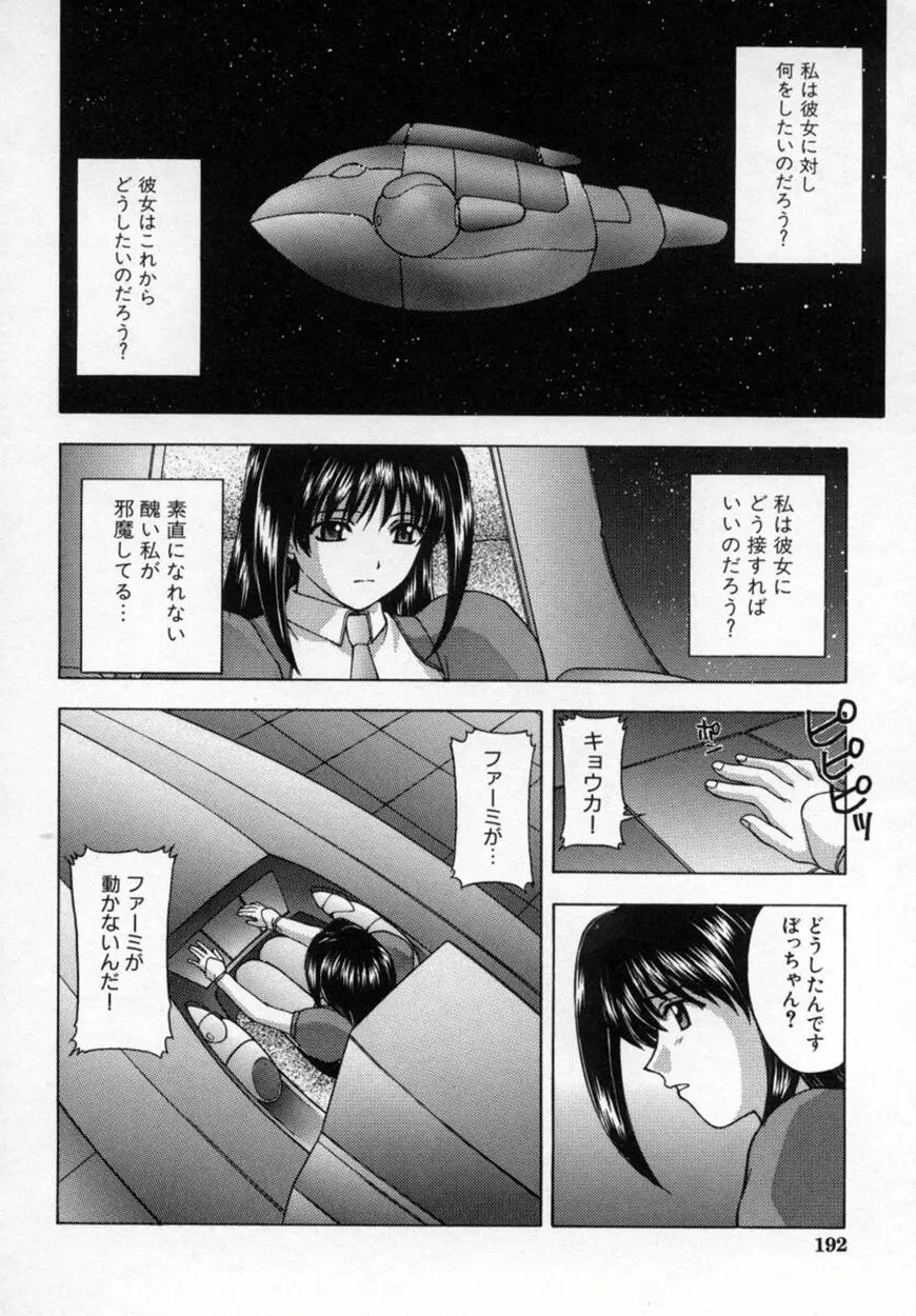 悪桜 ーアクルー 197ページ