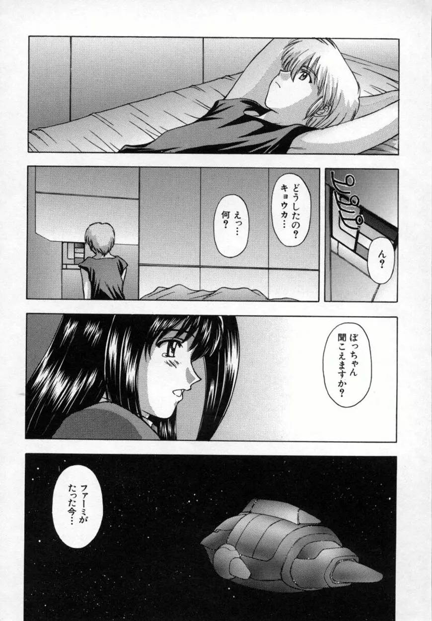 悪桜 ーアクルー 203ページ